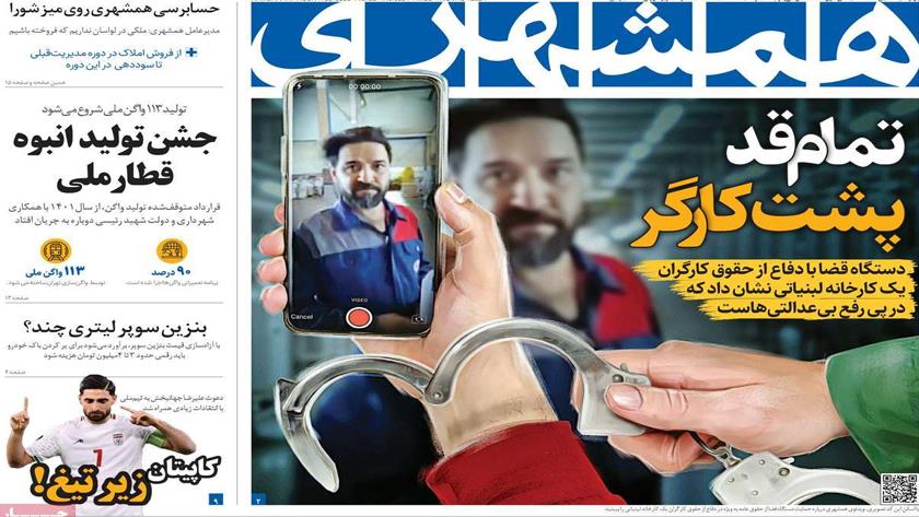 Iranpress: از مردودی تندروها تا ادامه فیلترینگ تیتر روزنامه‌های چهارشنبه