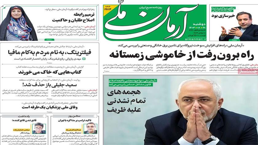 Iranpress: راه برون رفت از خاموشی زمستانه، در روزنامه‌های صبح روز دوشنبه