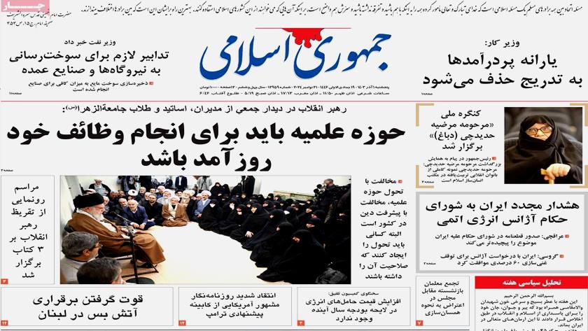 Iranpress: از شهر پر قصه تا حذف یارانه‌ها تیتر روزنامه‌های پنجشنبه