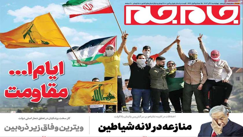 Iranpress: بررسی آخرین تحولات سیاسی ایران و منطقه در روزنامه‌های صبح روز چهارشنبه