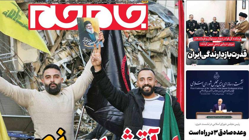 Iranpress: صفحه نخست روزنامه‌ها – پنج‌شنبه ۸ آذر