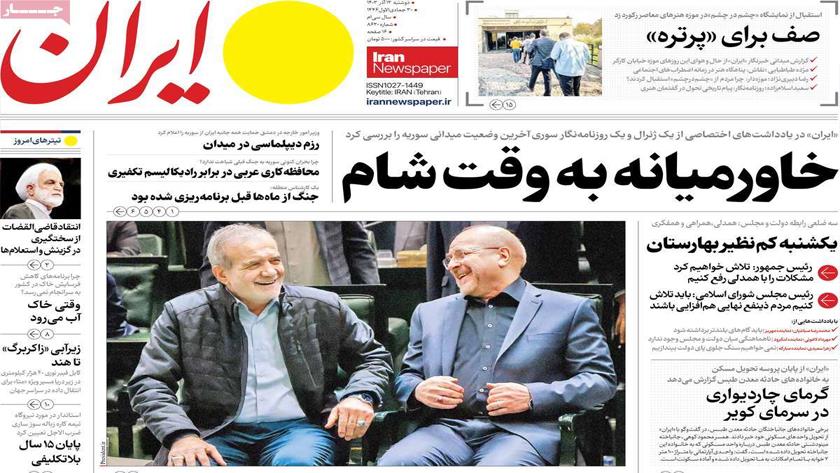 Iranpress: خاورمیانه به وقت شام، تیتر روزنامه های صبح روز دوشنبه