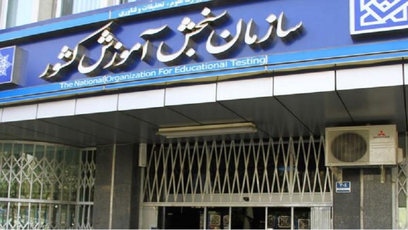 Iranpress: سازمان سنجش به وزارت علوم برگشت