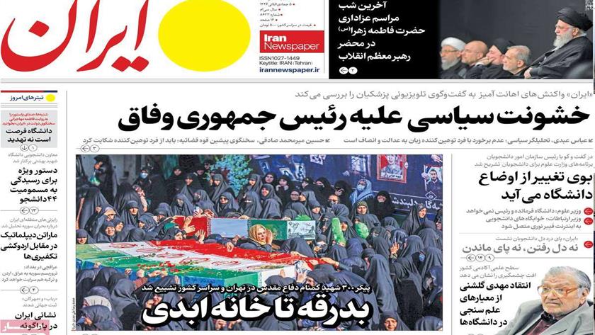 Iranpress: از تاکید مجلس تا تردید دولت تیتر روزنامه‌های شنبه