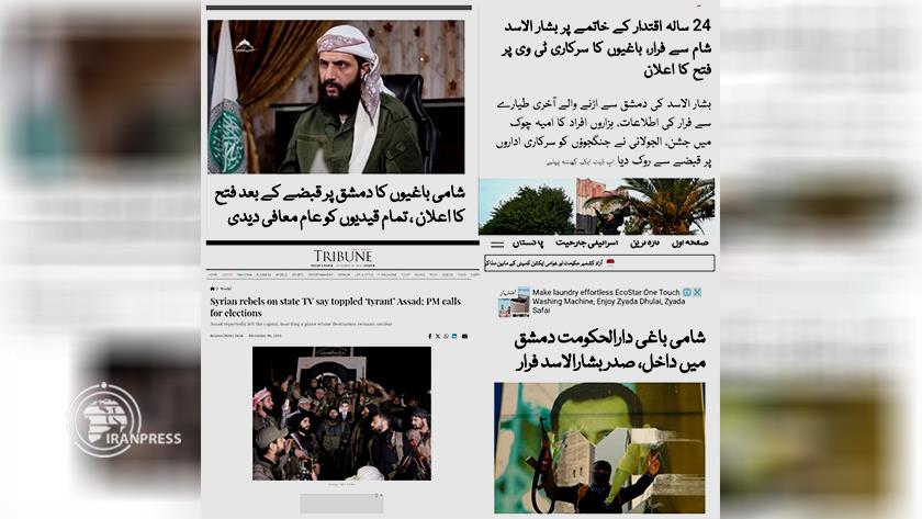 Iranpress: سقوط بشار اسد؛ تحولات سوریه در کانون توجه رسانه‌های پاکستانی
