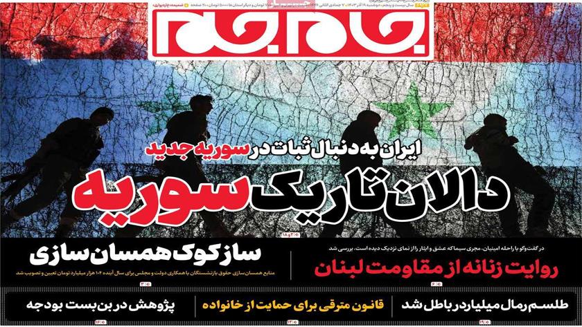 Iranpress: بازتاب تحولات سوریه در روزنامه های صبح روز دوشنبه