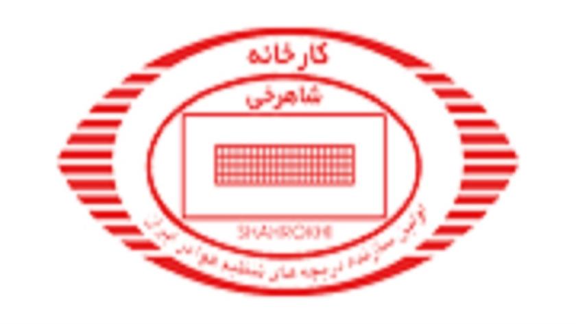 Iranpress: گروه صنعتی شاهرخی: پیشگام در صنعت تجهیزات تهویه مطبوع ایران