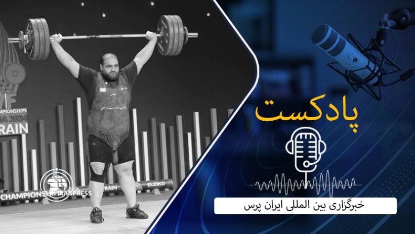 Iranpress: درخشش وزنه‌برداران ایران در مسابقات جهانی ۲۰۲۴