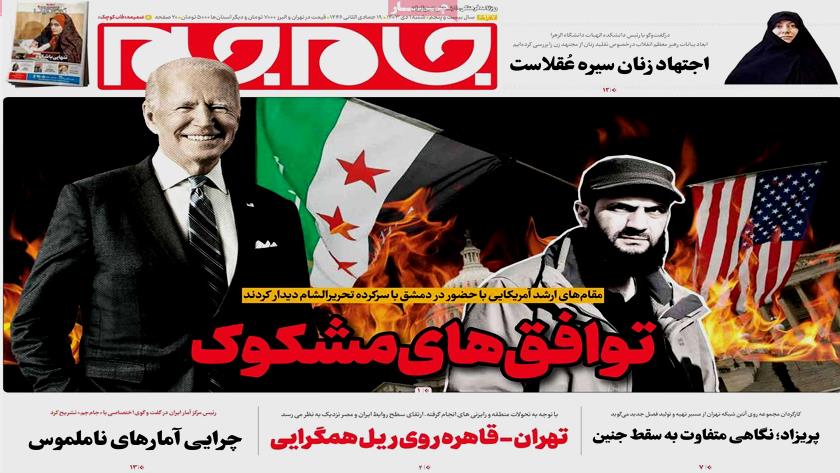 Iranpress: از مجاهدان قرن تا توافق‌های مشکوک تیتر روزنامه‌های شنبه