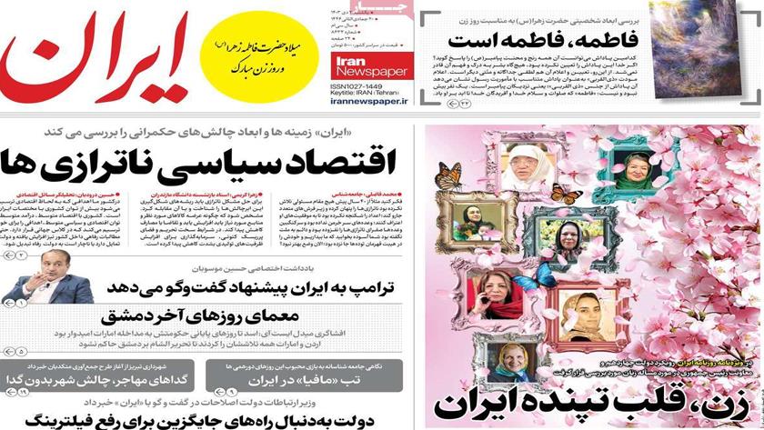 Iranpress: عناوین صفحه نخست روزنامه‌ها – یکشنبه 2 دی 1403