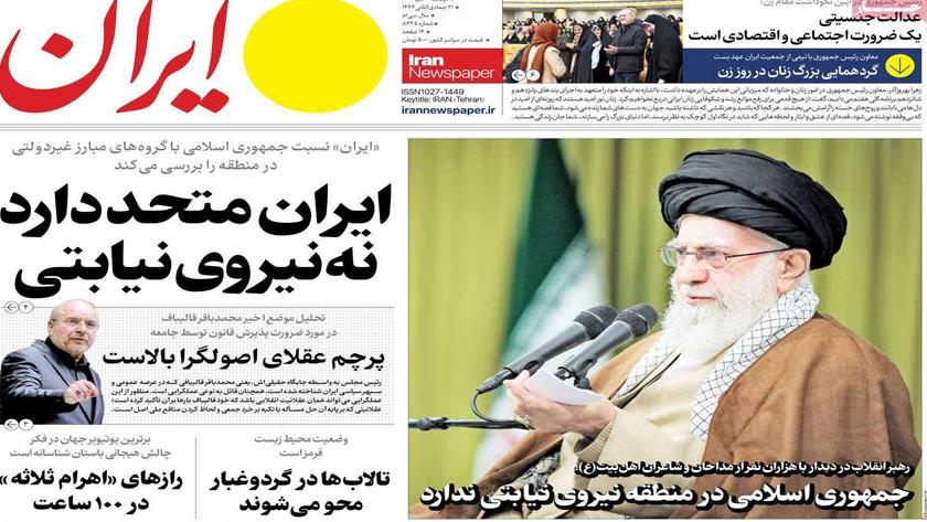 Iranpress: بازتاب سخنرانی رهبر انقلاب در جمع مداحان و شاعران اهل‌بیت در روزنامه‌های روز دوشنبه