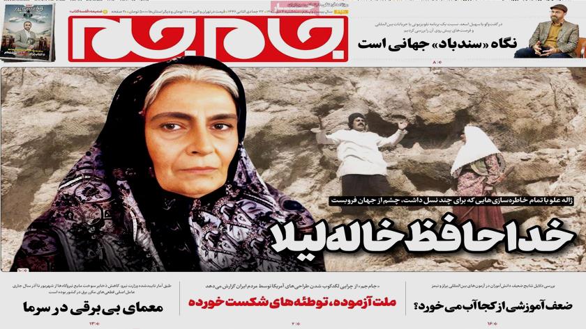 Iranpress: عناوین صفحه نخست روزنامه‌ها – سه شنبه 4 دی 1403