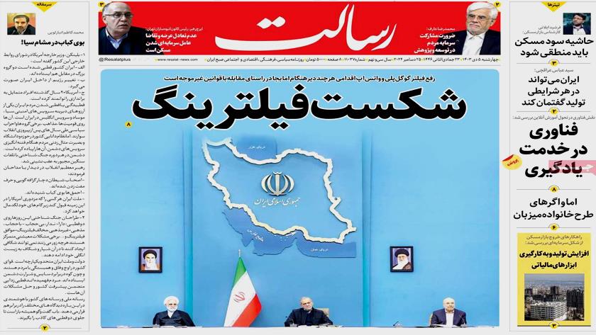 Iranpress: شکست فیلترینگ، در روزنامه‌های صبح روز چهارشنبه 