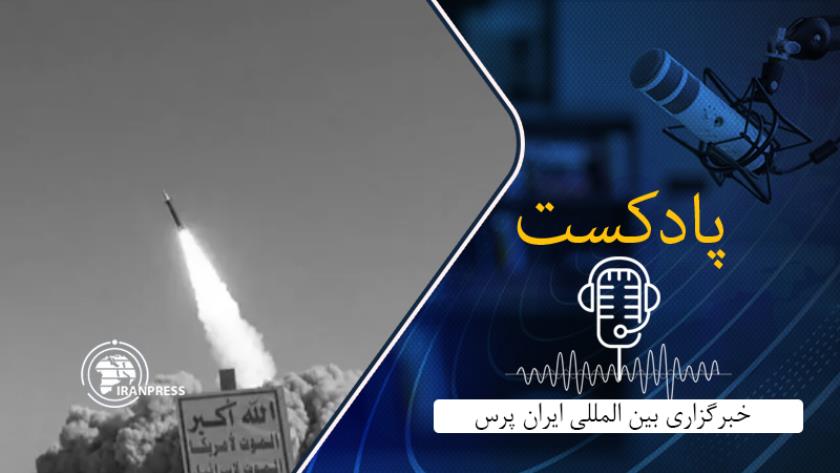 Iranpress: حمله موشکی یمن به تل‌آویو؛ توقف فعالیت فرودگاه بن گوریون