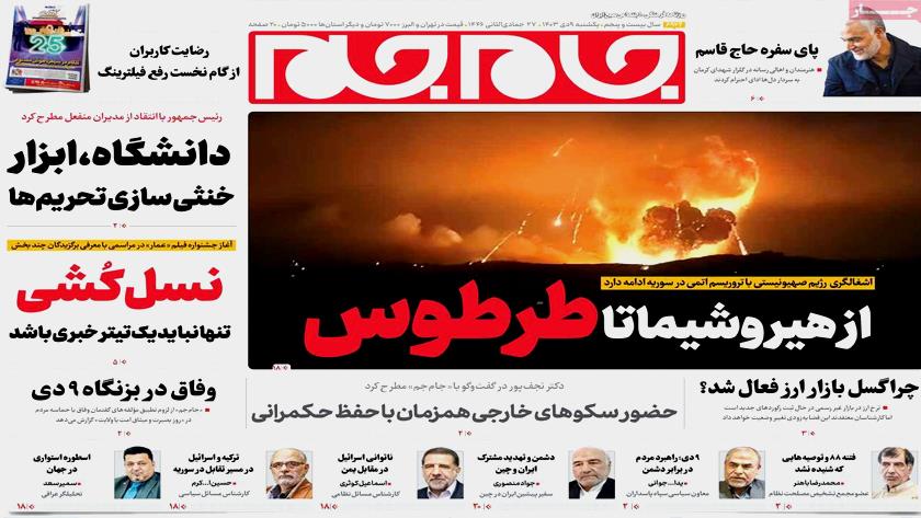 Iranpress: عناوین صفحه نخست روزنامه‌ها – یکشنبه 9 دی 1403