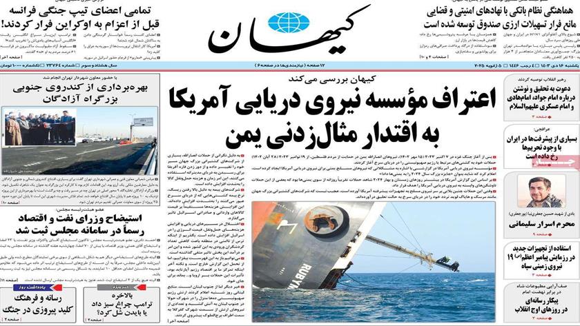 Iranpress: صفحه نخست روزنامه‌ها – یکشنبه ۱۶ دی