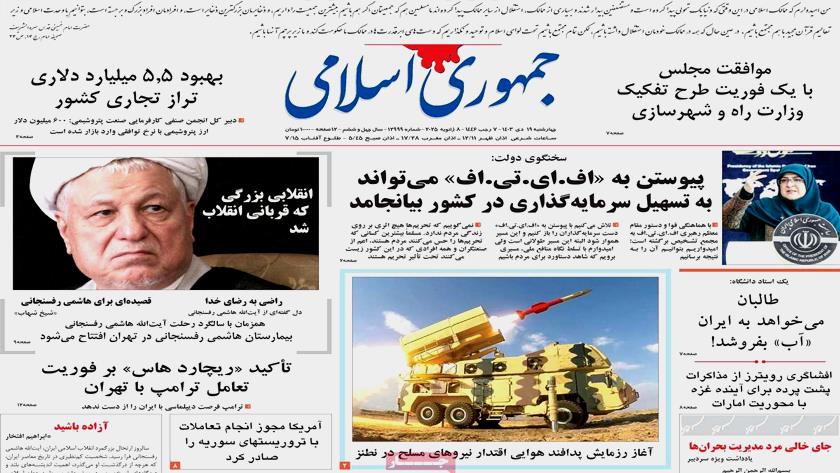 Iranpress: از ژنرال‌های بازنده تا ساحل‎‌نشینی پایتخت تیتر روزنامه‌های چهارشنبه