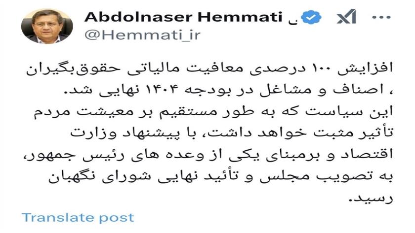 Iranpress: تایید معافیت ۱۰۰ درصدی مالیاتی حقوق بگیران در سال ۱۴۰۴