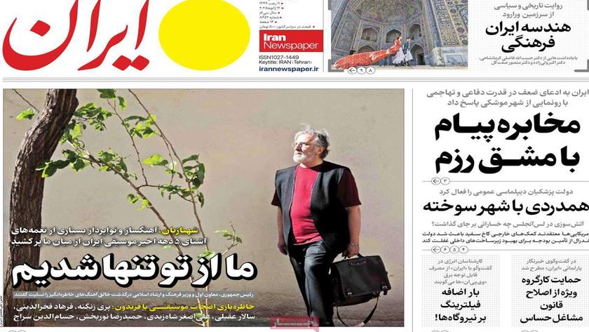 Iranpress: صفحه نخست روزنامه‌ها – یکشنبه ۲۳ دی