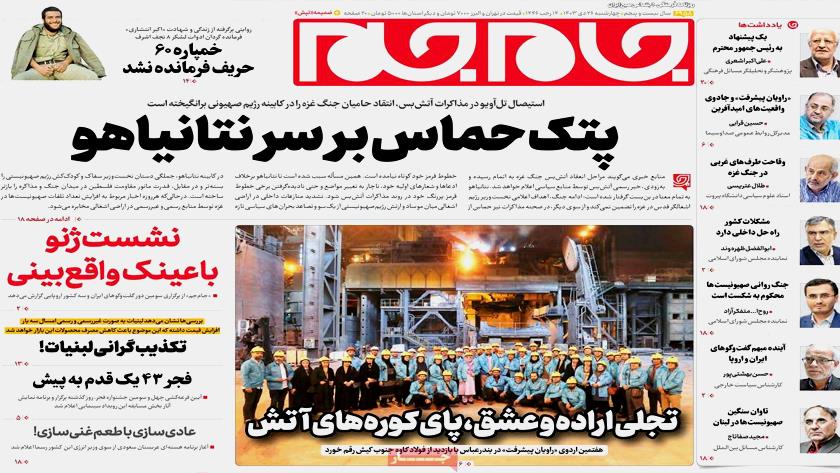 Iranpress: پتک حماس بر سر نتانیاهو، در روزنامه‌های صبح روز چهارشنبه