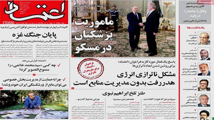 Iranpress: از تهران تا مسکو تیتر روزنامه‌های شنبه