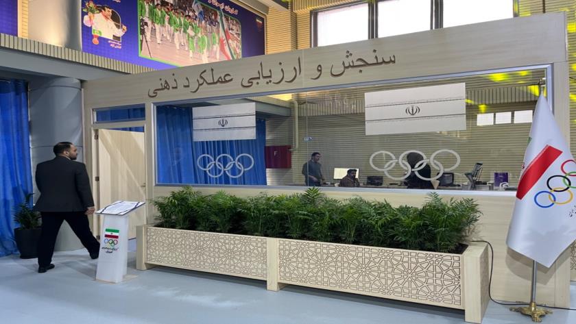 Iranpress: افتتاح سالن ارزیابی جسمانی و ذهنی آکادمی ملی المپیک 