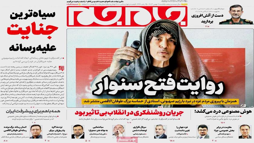 Iranpress: صفحه نخست روزنامه‌ها – یکشنبه 7 بهمن 1403