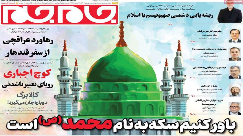 Iranpress: نگاهی به آخرین تحولات اجتماعی و سیاسی در روزنامه های روز دوشنبه