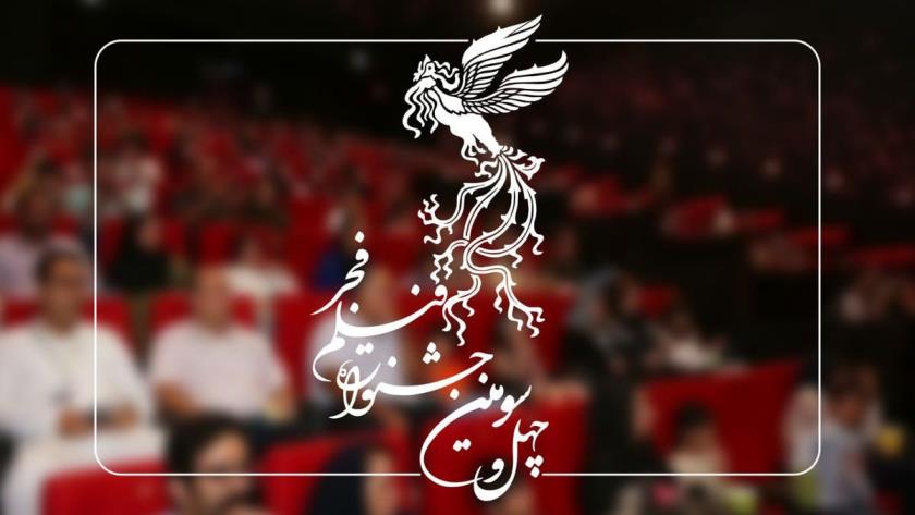 Iranpress: خرق عادت در دومين روز از جشنواره فيلم فجر