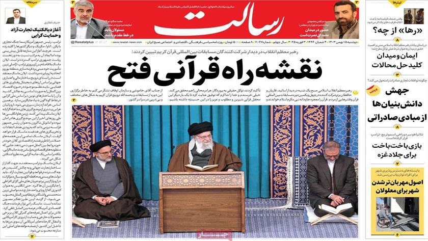 Iranpress: نقشه راه قرآنی فتح، در روزنامه‌های صبح روز دوشنبه