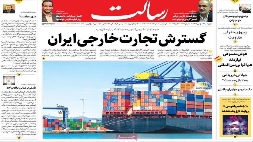 Iranpress: ایران در مسیر رشد اقتصادی، در روزنامه‌های صبح روز چهارشنبه