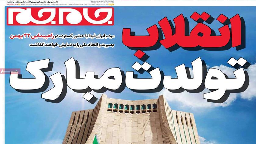 Iranpress: صفحه نخست روزنامه‌ها – یکشنبه 21 بهمن 1403