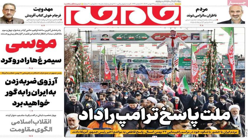 Iranpress: صفحه نخست روزنامه‌ها – سه‌شنبه 23 بهمن 1403