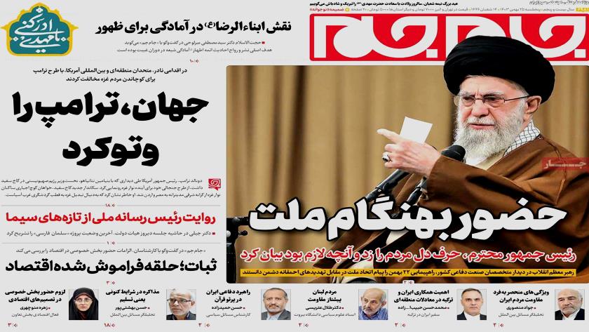 Iranpress: صفحه نخست روزنامه‌ها – پنج‌شنبه 25 بهمن 1403
