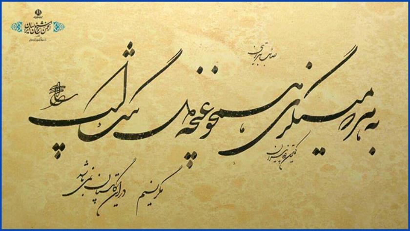 Iranpress: نمایش هنر خوشنویسی ایرانی در حیدرآباد پاکستان: استقبال گرم از آثار استاد پیران