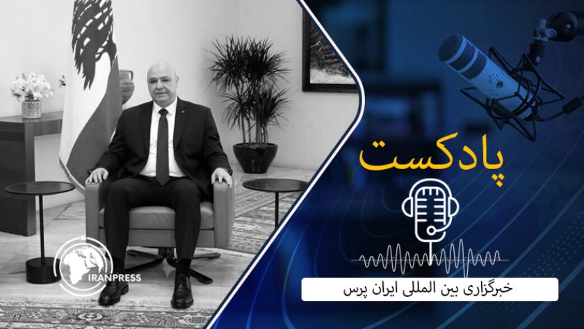 Iranpress: تأکید رهبران لبنان بر لزوم خروج کامل رژیم صهیونیستی از اراضی اشغالی