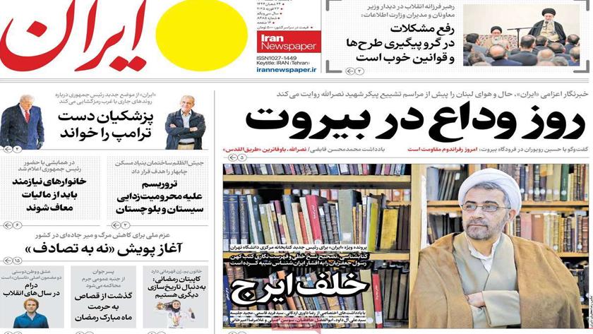 Iranpress: روز وداع در بیروت، در روزنامه‌های صبح روز یکشنبه