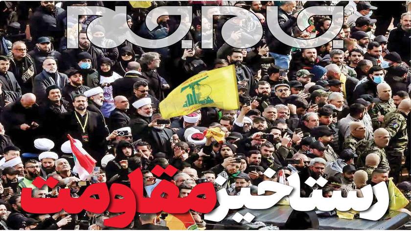 Iranpress: رستاخیز مقاومت، در روزنامه‌های صبح روز دوشنبه
