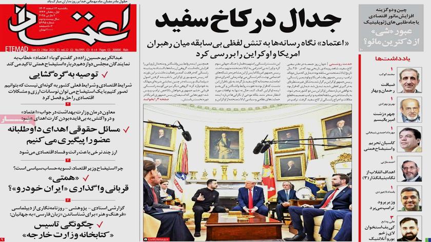 Iranpress: جدال در کاخ سفید، در روزنامه های صبح روز یکشنبه