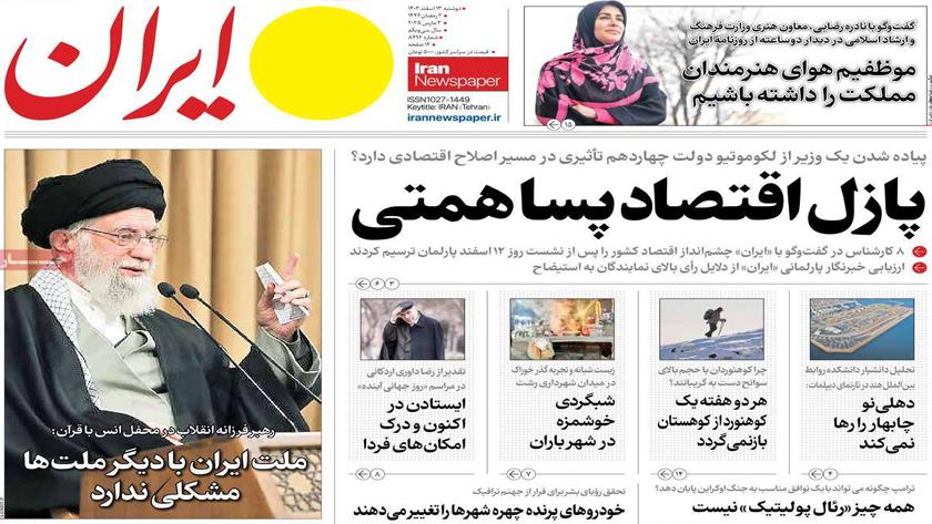 Iranpress: پازل اقتصادی پسا همتی، در روزنامه های صبح روز دوشنبه