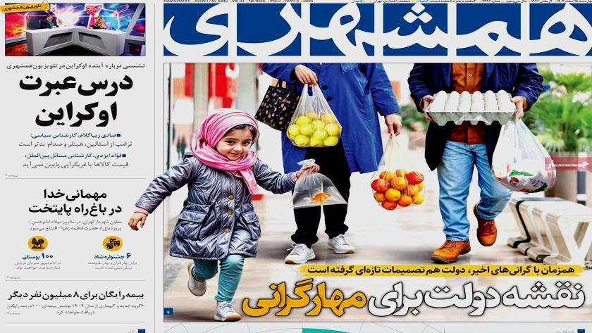Iranpress: بازخوانی آخرین رویدادهای سیاسی و اجتماعی در روزنامه های صبح روز چهارشنبه