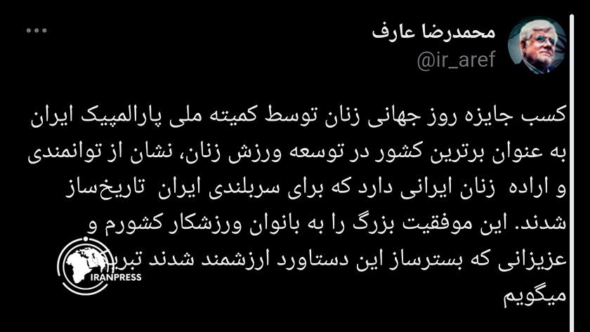 Iranpress: تبریک معاون اول رییس جمهور به کمیته ملی پارالمپیک ایران
