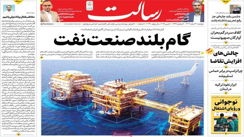 Iranpress: گام بلند صنعت نفت در روزنامه‌های صبح روز دوشنبه