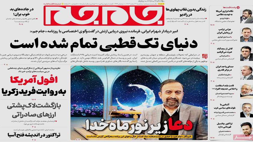 Iranpress: صفحه نخست روزنامه‌ها – سه شنبه 21  اسفند 1403