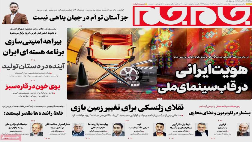 Iranpress: بررسی تحولات داخی و جهانی در روزنامه‌های صبح روز چهارشنبه