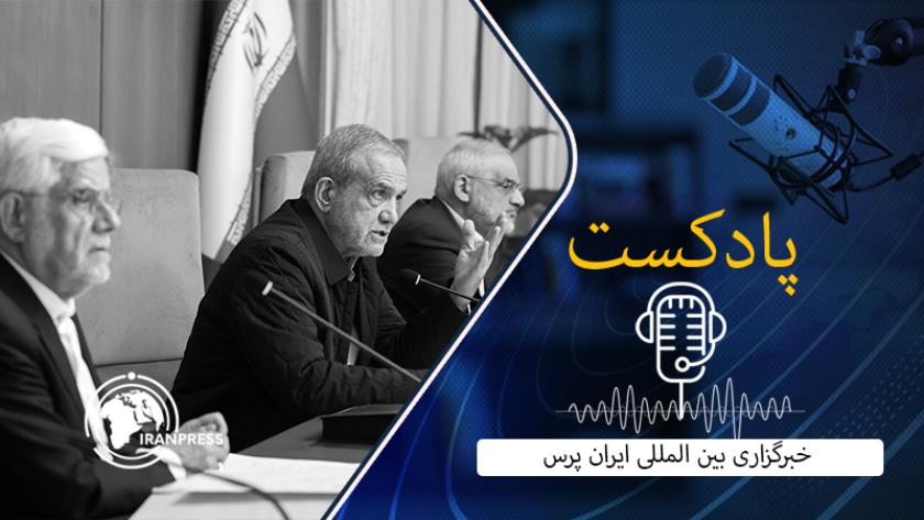 Iranpress: پزشکیان : آینده مذاکرات با آمریکا مشروط به رفتار واشنگتن است