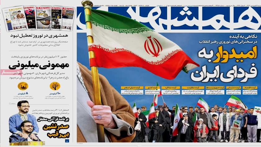 Iranpress: امیدوار به فردای ایران، در روزنامه‌های صبح روز شنبه