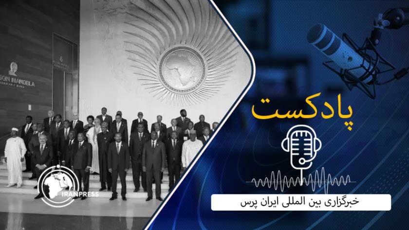 Iranpress: اخراج تحقیرآمیز سفیر رژیم صهیونیستی از اتحادیه آفریقا به دلیل جنایات جنگی در غزه