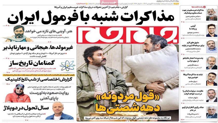 Iranpress: مذاکرات با فرمول ایران، در روزنامه‌های صبح روز چهارشنبه