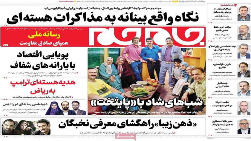 Iranpress: نگاهی به رویدادهای اقتصادی، اجتماعی و سیاسی در روزنامه‌های صبح روز سه شنبه